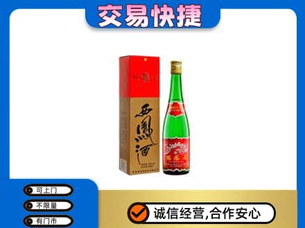 神农架回收西凤酒